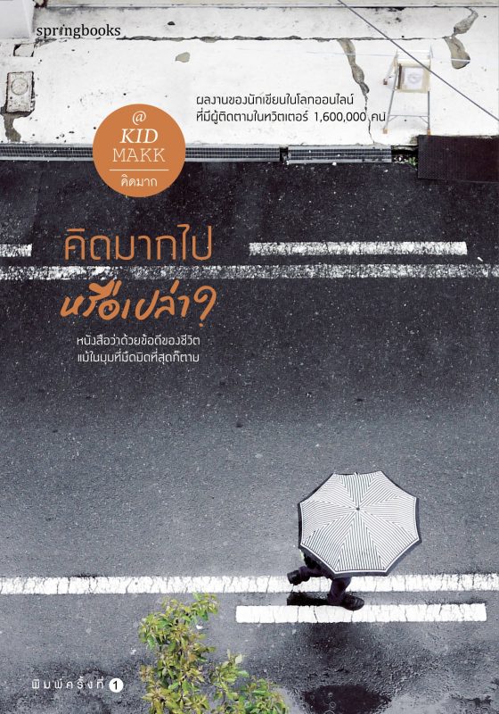 ร้านหนังสือออนไลน์ในเครืออมรินทร์