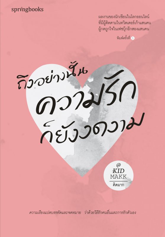 ร้านหนังสือออนไลน์ในเครืออมรินทร์