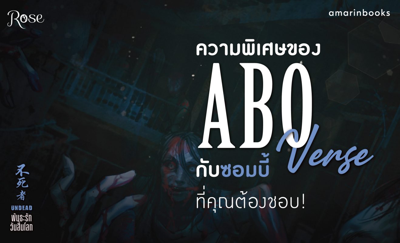 ABO Verse & Zombie