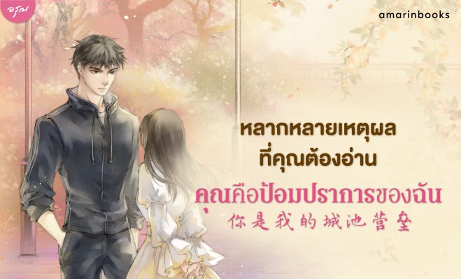 คุณคือป้อมปราการของฉัน ปกเว็บ