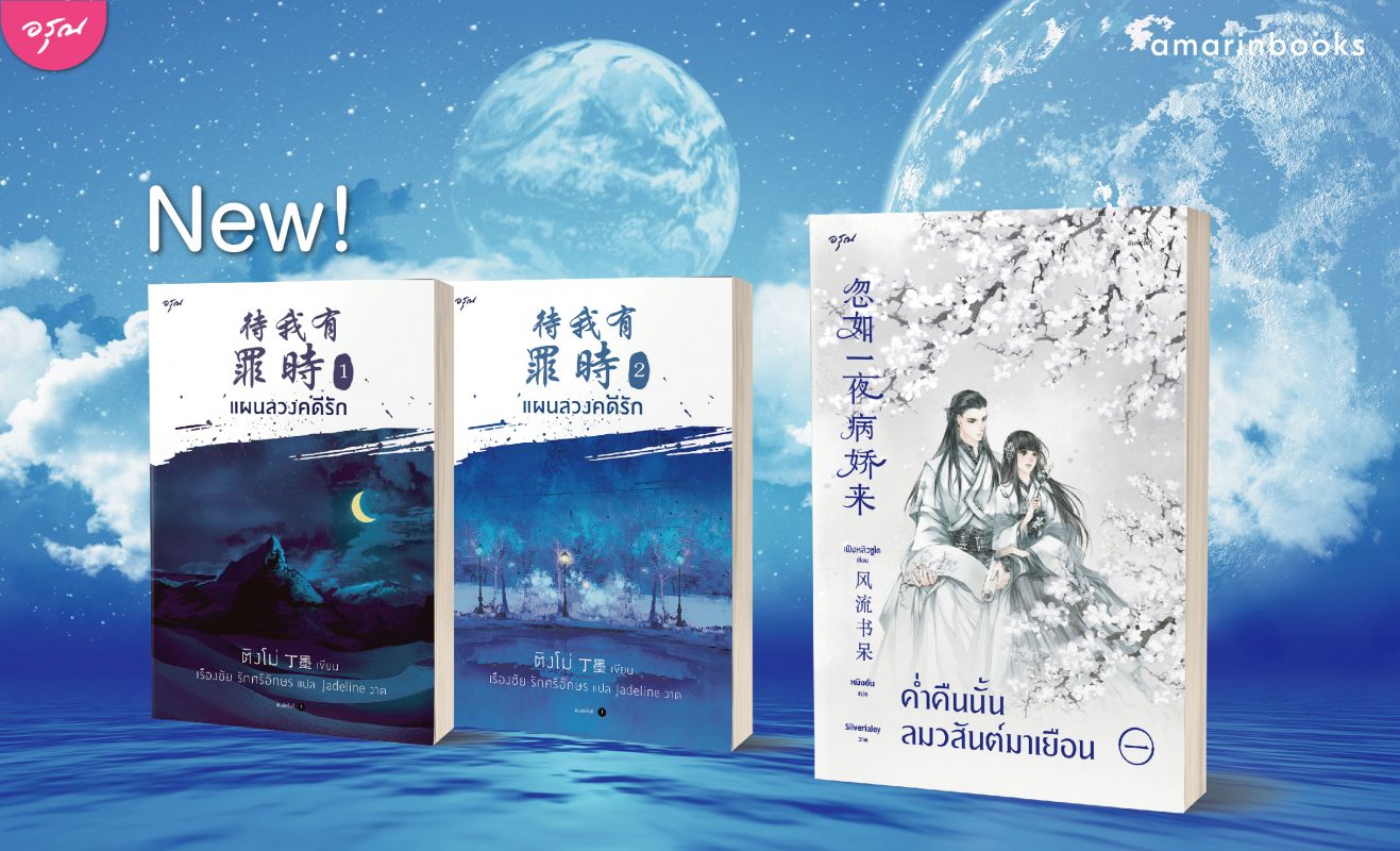 ร้านหนังสือออนไลน์ในเครืออมรินทร์