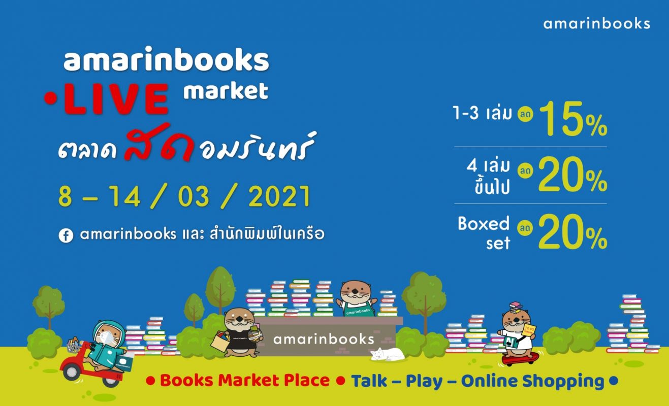 ร้านหนังสือออนไลน์ในเครืออมรินทร์