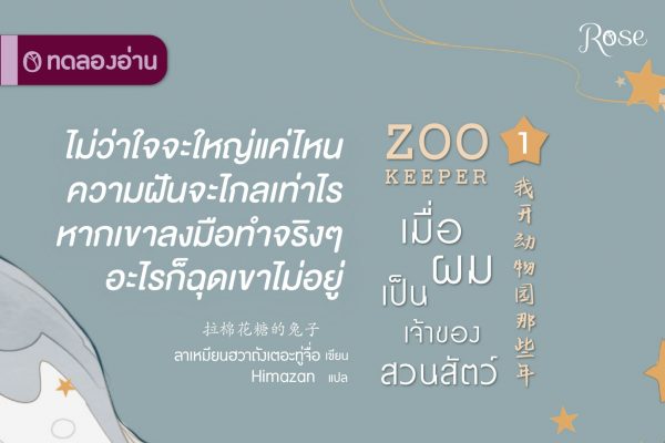 เมื่อผมเป็นเจ้าของสวนสัตว์ ปก2