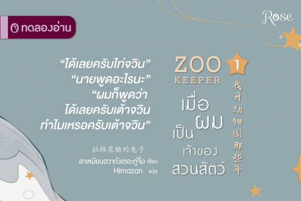 เมื่อผมเป็นเจ้าของสวนสัตว์ ปก5