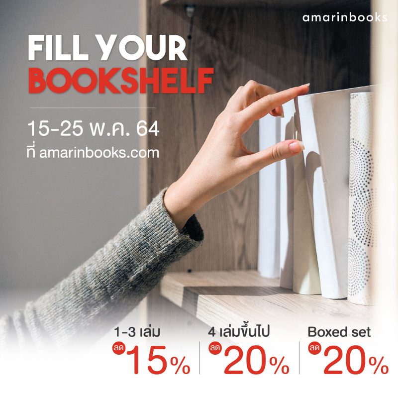 ร้านหนังสือออนไลน์ในเครืออมรินทร์