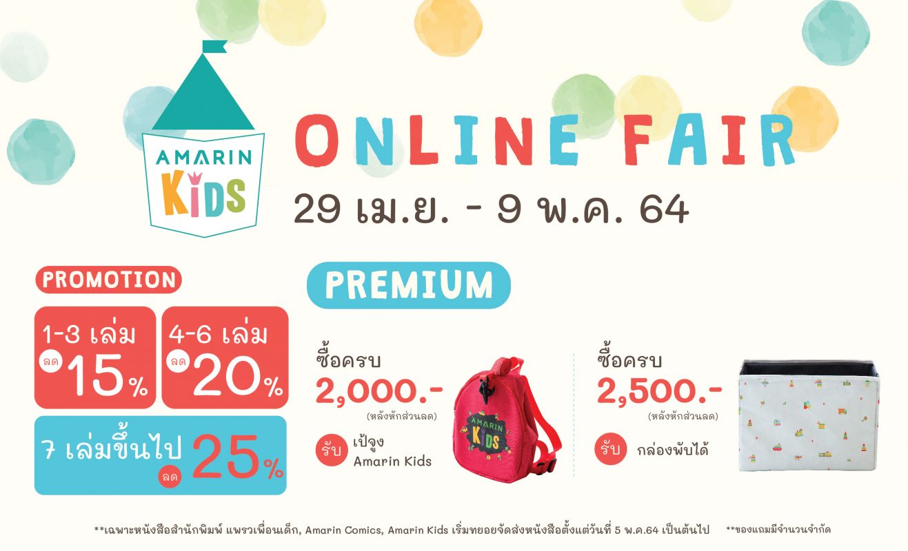 ร้านหนังสือออนไลน์ในเครืออมรินทร์