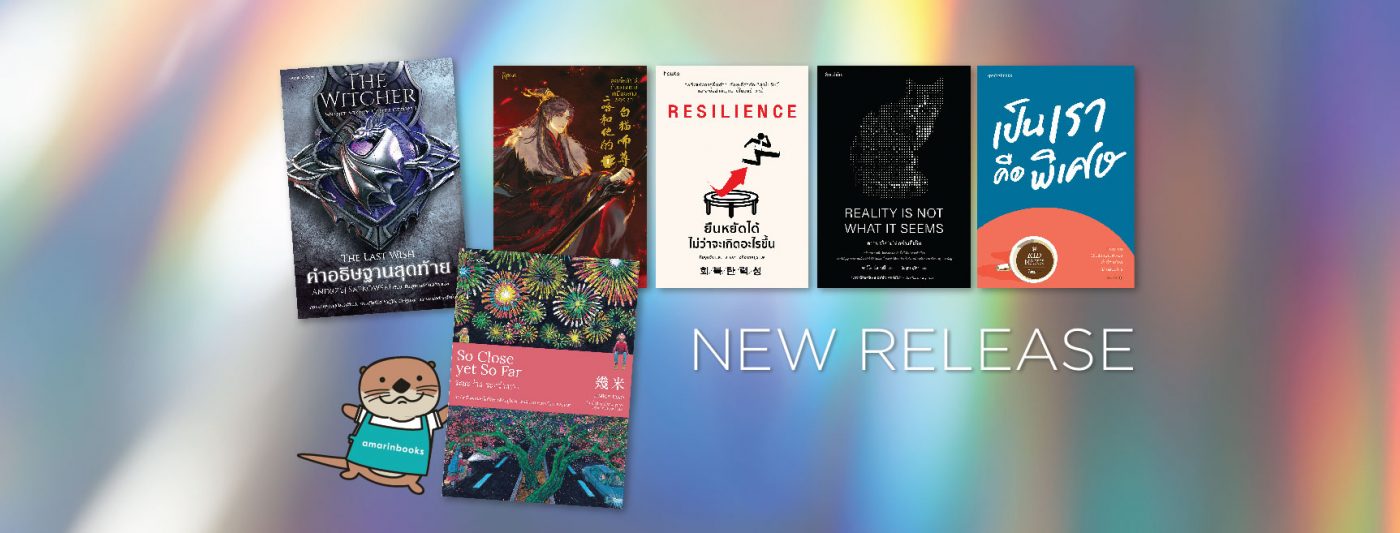 ร้านหนังสือออนไลน์ในเครืออมรินทร์