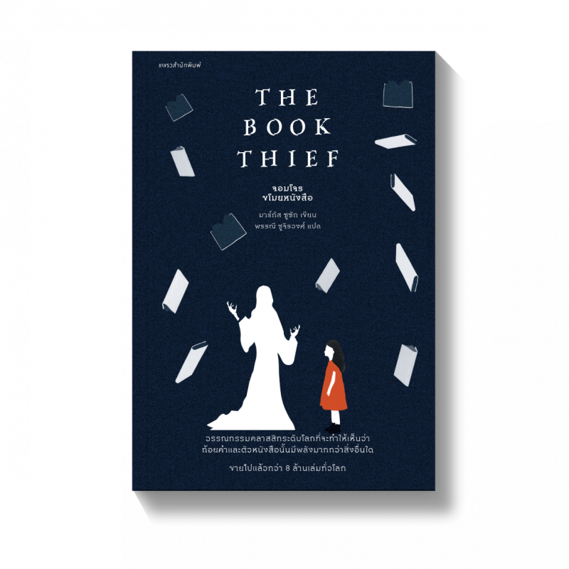 ร้านหนังสือออนไลน์ในเครืออมรินทร์