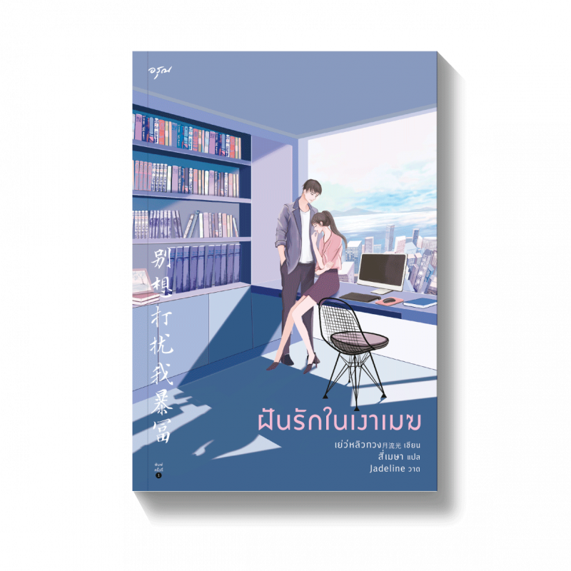 ร้านหนังสือออนไลน์ในเครืออมรินทร์