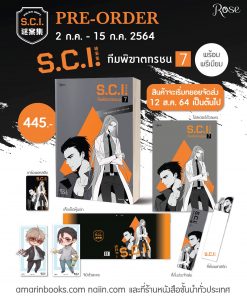 (pre-order) S.C.I ทีมพิฆาตทรชน เล่ม 7 + พรีเมียม