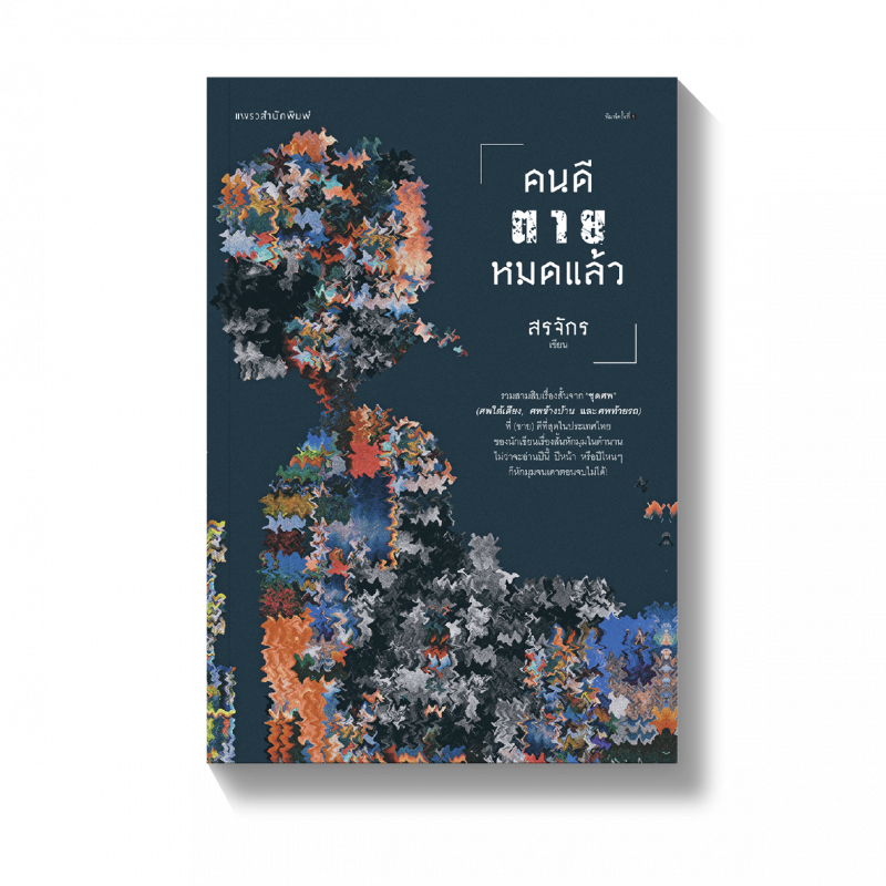 ร้านหนังสือออนไลน์ในเครืออมรินทร์