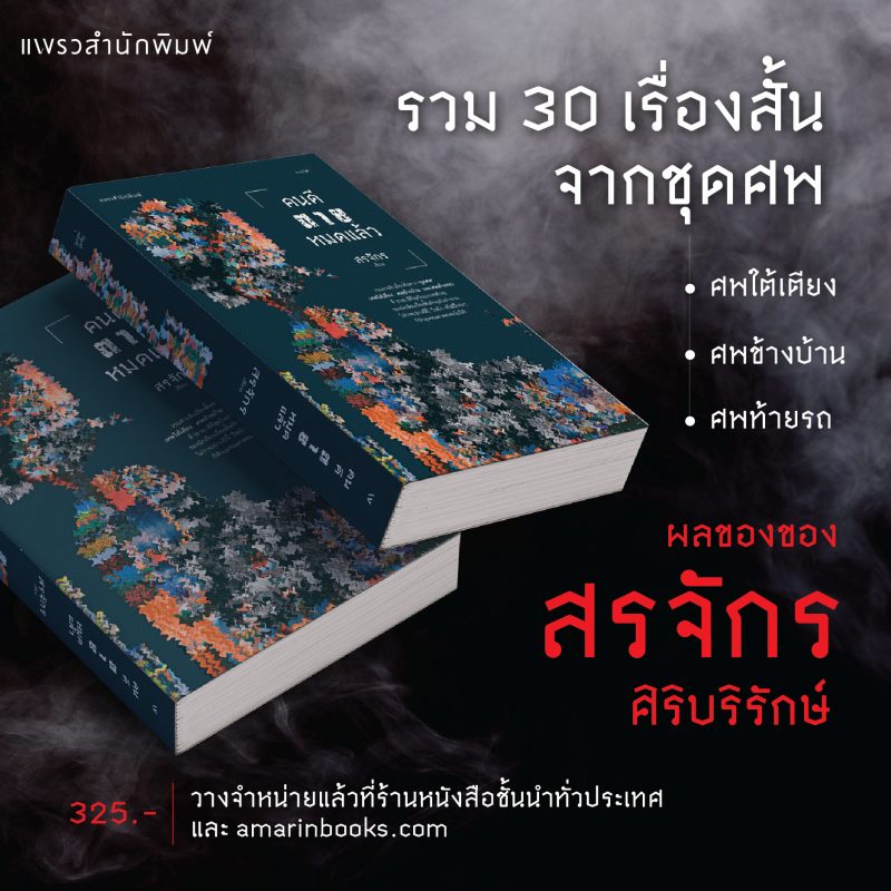 ร้านหนังสือออนไลน์ในเครืออมรินทร์