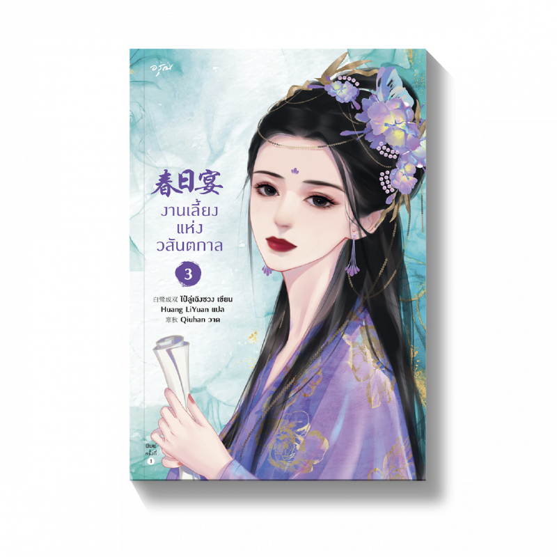 ร้านหนังสือออนไลน์ในเครืออมรินทร์