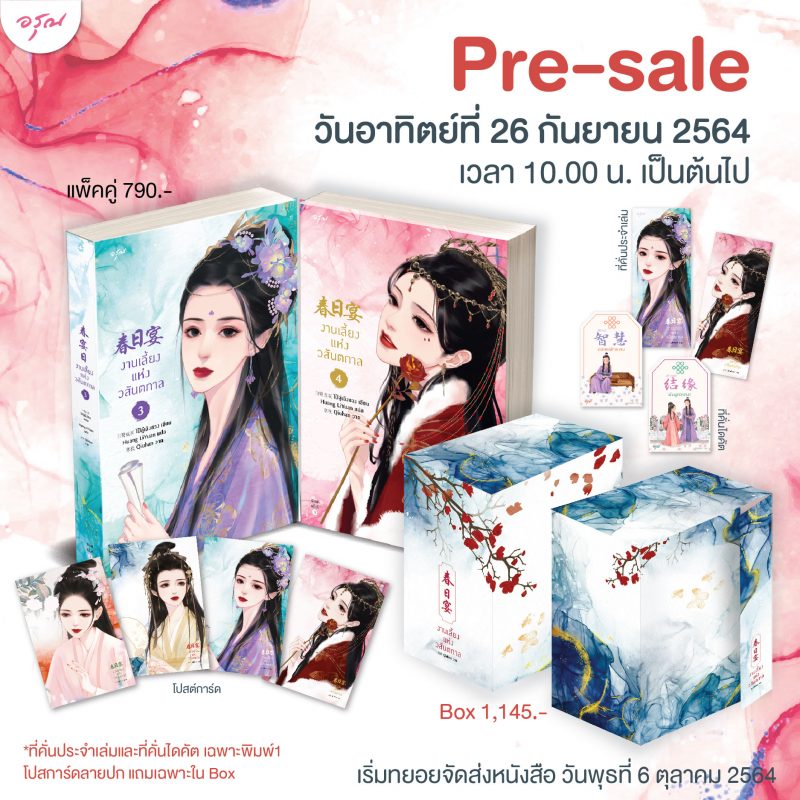 ร้านหนังสือออนไลน์ในเครืออมรินทร์