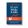 How to Grow Your Service Business UP ธุรกิจให้โตขึ้น 8 หลัก