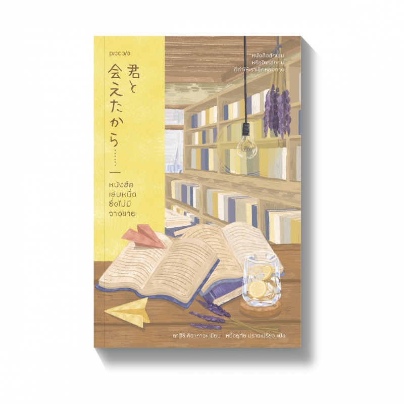 ร้านหนังสือออนไลน์ในเครืออมรินทร์
