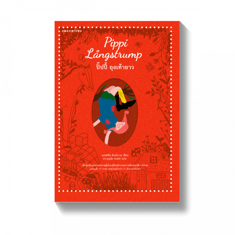 ร้านหนังสือออนไลน์ในเครืออมรินทร์