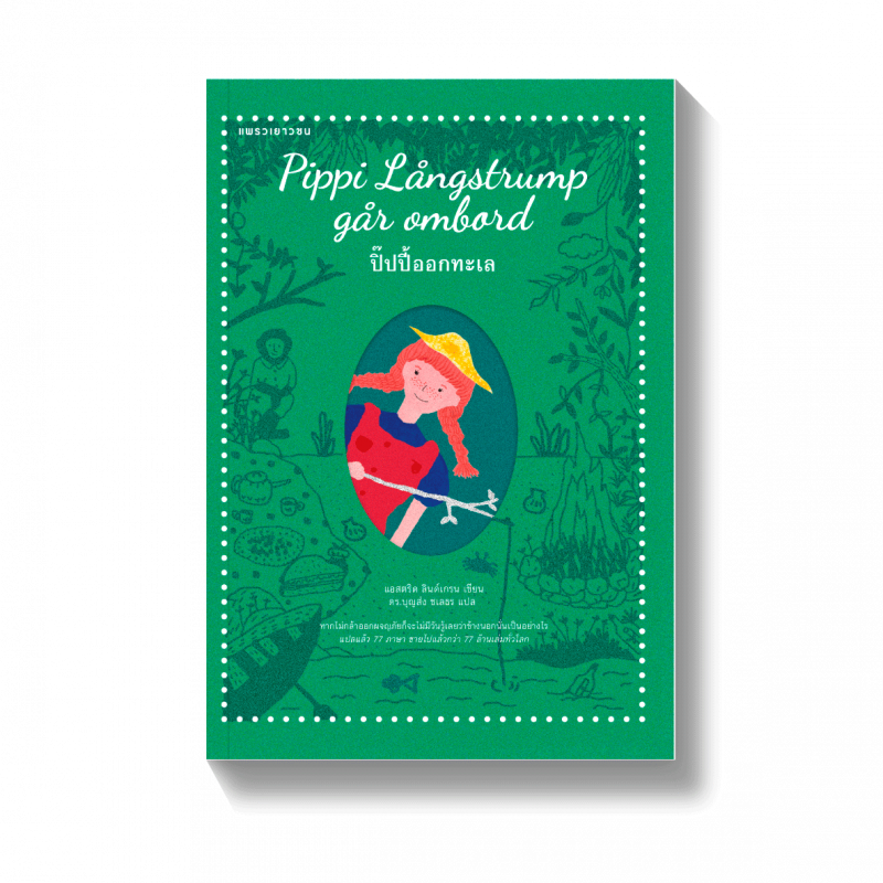 ร้านหนังสือออนไลน์ในเครืออมรินทร์