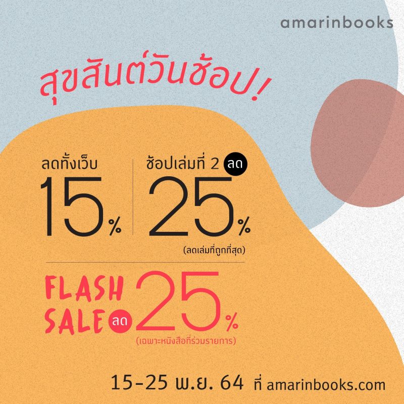 ร้านหนังสือออนไลน์ในเครืออมรินทร์