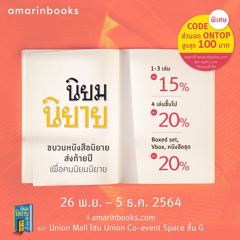 ร้านหนังสือออนไลน์ในเครืออมรินทร์