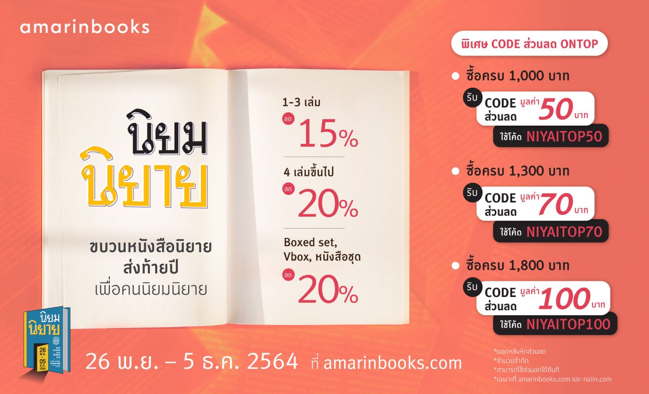 ร้านหนังสือออนไลน์ในเครืออมรินทร์