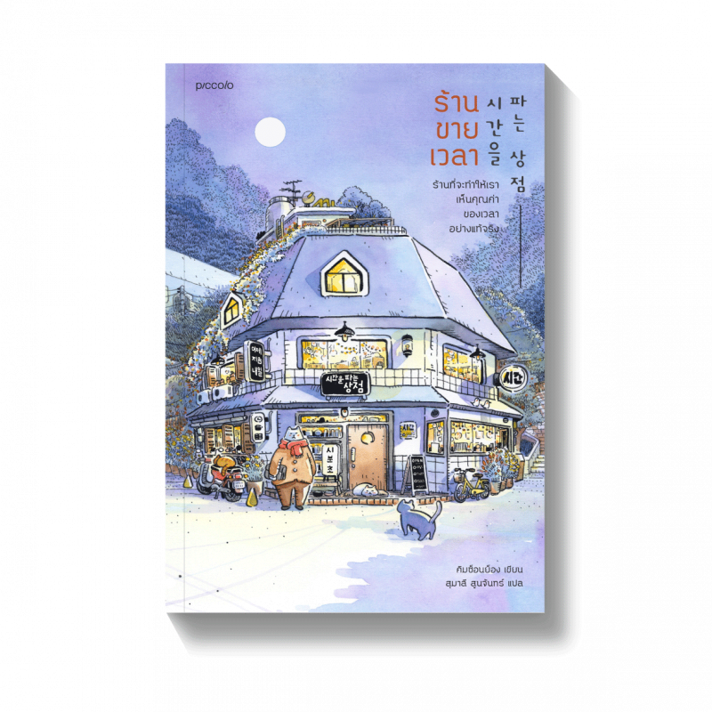 ร้านหนังสือออนไลน์ในเครืออมรินทร์