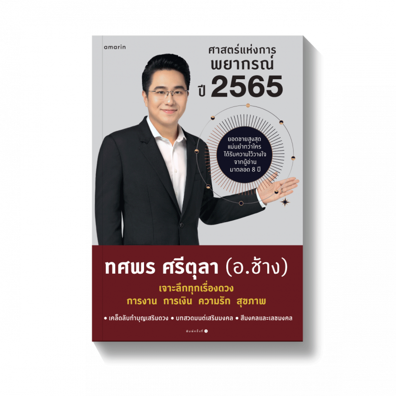 ร้านหนังสือออนไลน์ในเครืออมรินทร์