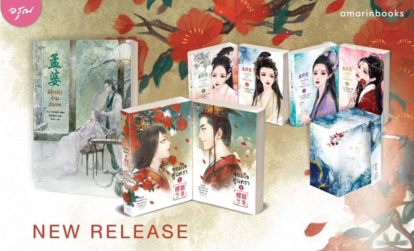 ร้านหนังสือออนไลน์ในเครืออมรินทร์