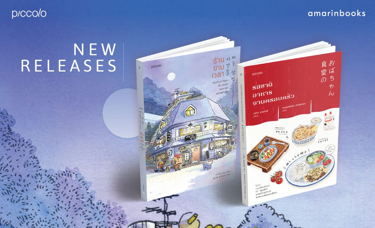 ร้านหนังสือออนไลน์ในเครืออมรินทร์