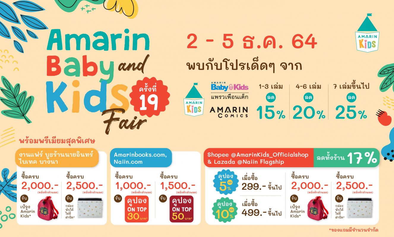 ร้านหนังสือออนไลน์ในเครืออมรินทร์