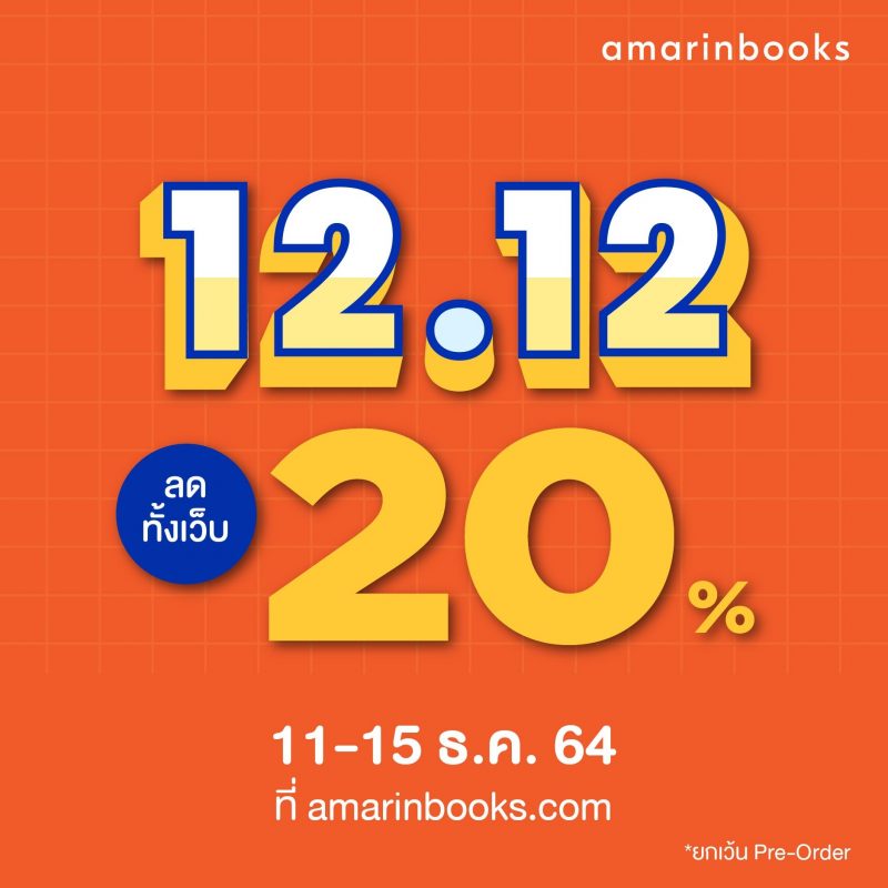 ร้านหนังสือออนไลน์ในเครืออมรินทร์