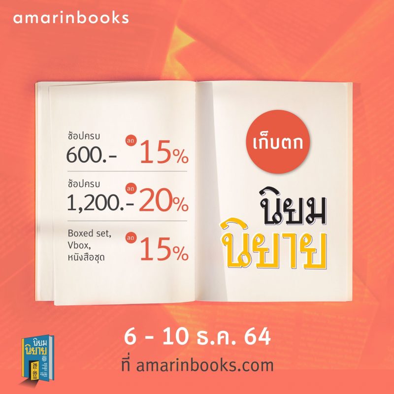 ร้านหนังสือออนไลน์ในเครืออมรินทร์