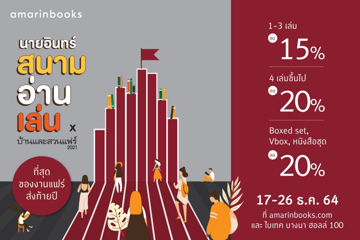 ร้านหนังสือออนไลน์ในเครืออมรินทร์