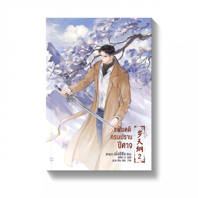 ร้านหนังสือออนไลน์ในเครืออมรินทร์