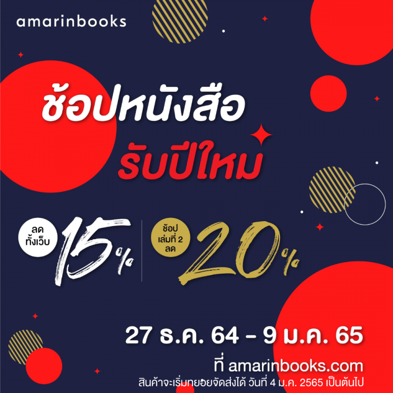 ร้านหนังสือออนไลน์ในเครืออมรินทร์