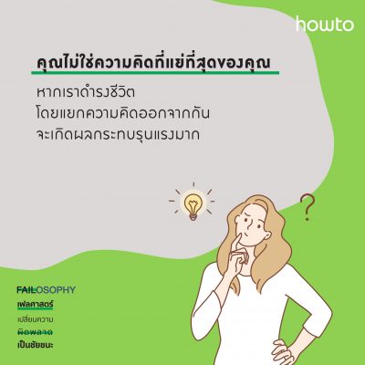 หลักความล้มเหลว 7 ประการ ศาสตร์ที่สอนไม่ให้ทำซ้ำ L Amarinbooks L Howto