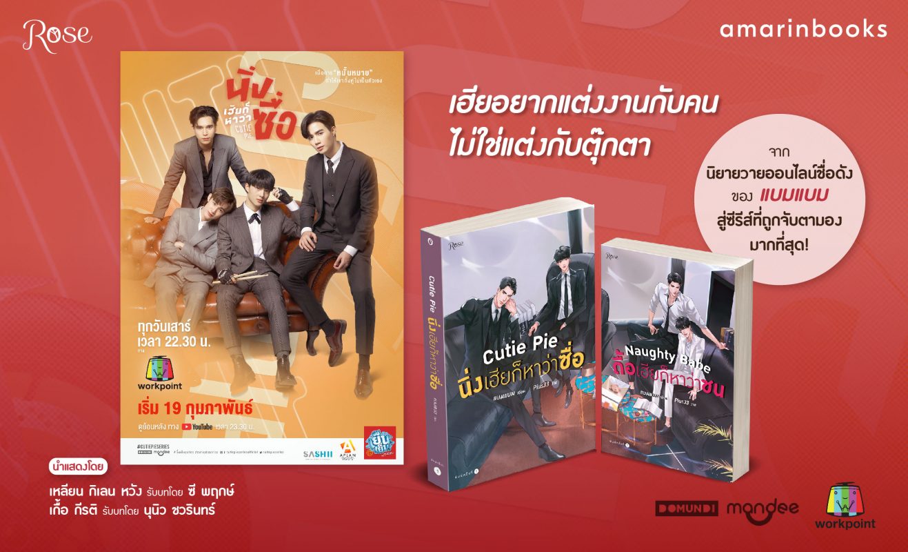 ร้านหนังสือออนไลน์ในเครืออมรินทร์