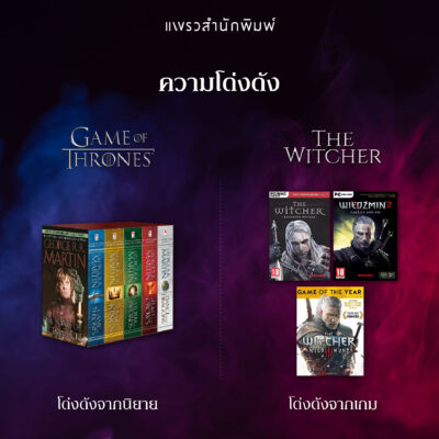 Game Of Throne Vs The Witcher มหากาพย์แฟนตาซีเรื่องไหนคือที่สุด?