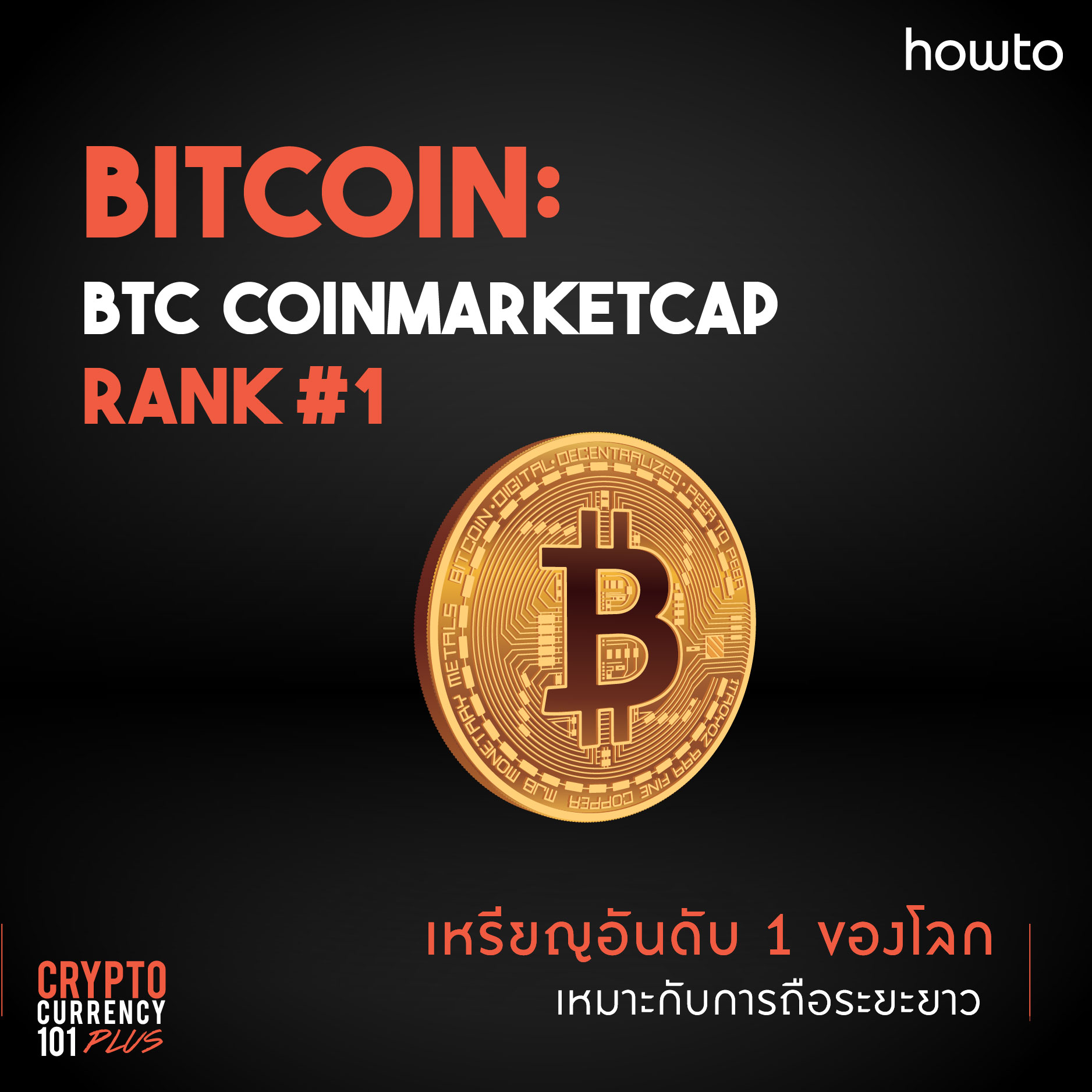 5 เหรียญ CRYPTOCURRENCY น่าลงทุนแห่งปี 2022 L AMARINBOOKS L Howto