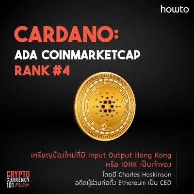 5 เหรียญ CRYPTOCURRENCY น่าลงทุนแห่งปี 2022 L AMARINBOOKS L Howto