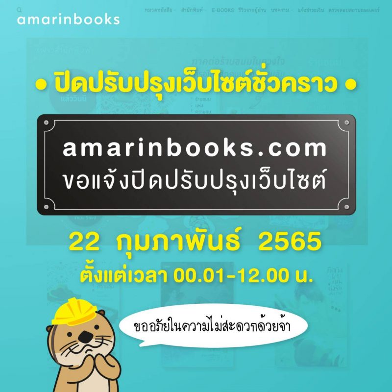 ร้านหนังสือออนไลน์ในเครืออมรินทร์