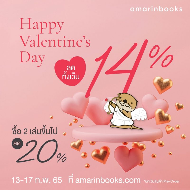 ร้านหนังสือออนไลน์ในเครืออมรินทร์