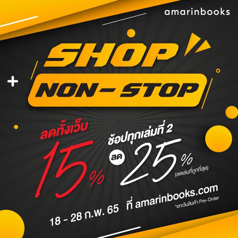 ร้านหนังสือออนไลน์ในเครืออมรินทร์