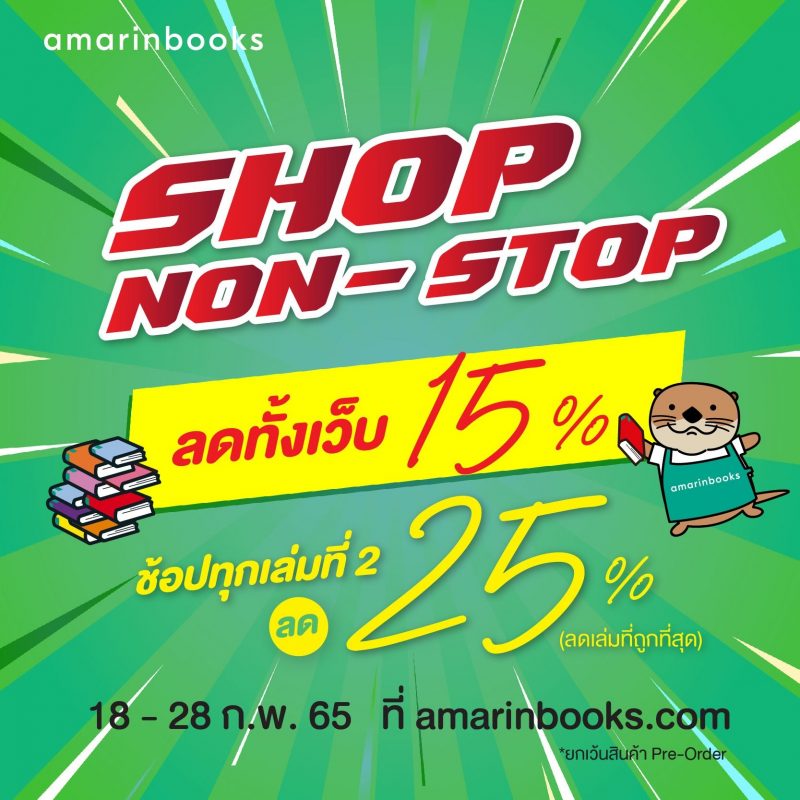 ร้านหนังสือออนไลน์ในเครืออมรินทร์