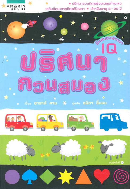 ร้านหนังสือออนไลน์ในเครืออมรินทร์