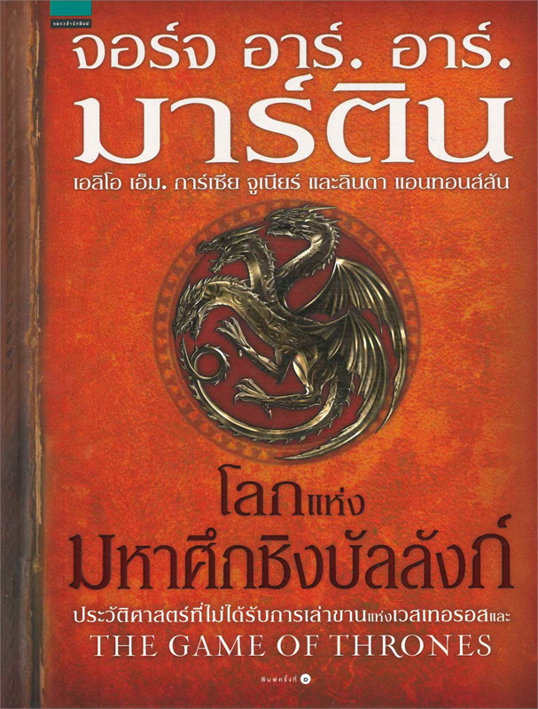 ร้านหนังสือออนไลน์ในเครืออมรินทร์