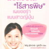 ผิวสวยใส "ไร้สารพิษ" เผยออร่าแบบสาวญี่ปุ่น