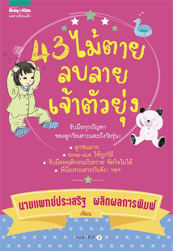 ร้านหนังสือออนไลน์ในเครืออมรินทร์