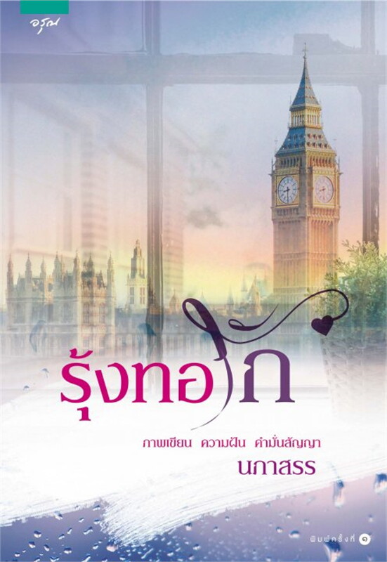 ร้านหนังสือออนไลน์ในเครืออมรินทร์