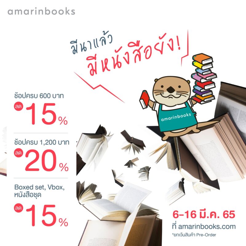 ร้านหนังสือออนไลน์ในเครืออมรินทร์